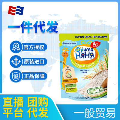 Russian imports frutonyanya High Speed ​​Rail Rice flour 6 children Nutrition Rice paste General Trading