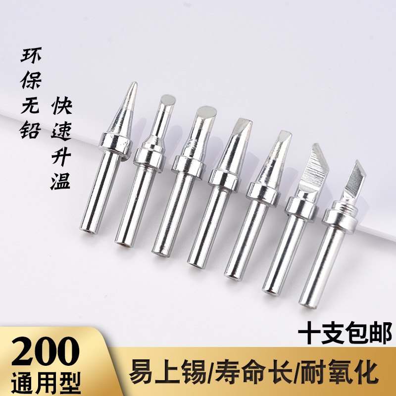 中环高频烙铁头90W200洛铁头200-K刀咀弯头203H焊台电烙铁头咀