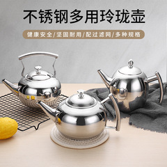 不锈钢玲珑壶加厚大容量煮茶壶泡茶壶酒店饭店餐厅商用户外烧水壶