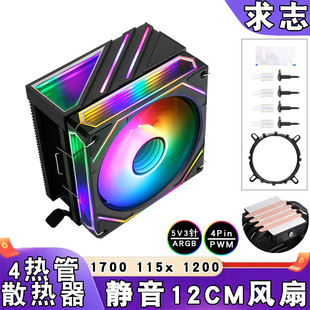 Computer Argb Divine Light Synchronization I7 Cpu Fan 1150 Prism 4 Heat Pipe 12Th Generation Radiator B85 Air Cooling 12cm