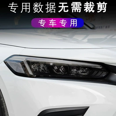 Car headlight protective film — for 11th generation Civic headlight