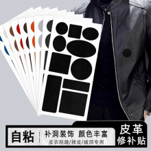 皮衣皮革破洞修补贴无痕补丁修复衣服领子专用沙发电动车坐垫布贴