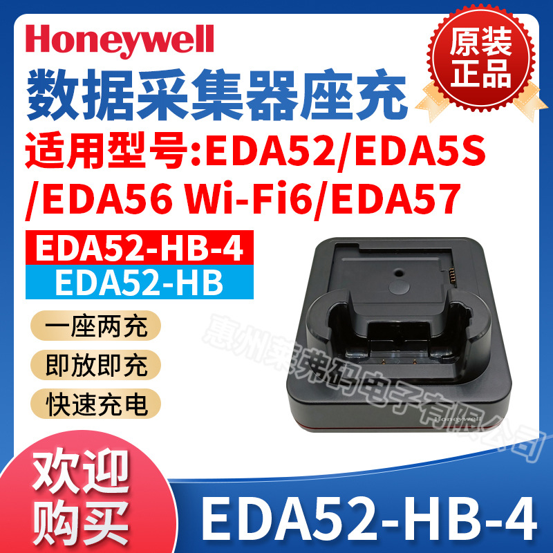 Honeywell霍尼韦尔EDA5S/EDA57采集器充电座充单槽底座EDA52-HB-4