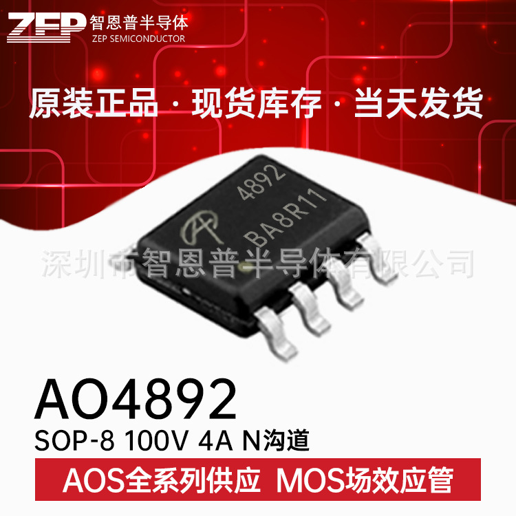 AO4892 贴片SOP-8 全新原装进口现货 MOS场效应管 N沟道 100V4A