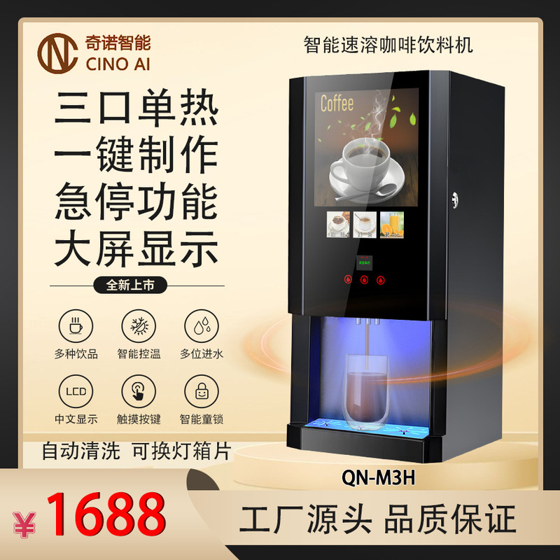 Cino Large-Capacity Commercial Freshly Brewed Coffee Beverage Machine, Three-Port Single Heat, One-Click Production, Supports Emergency Stop M3