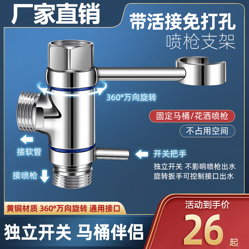 马桶喷枪伴侣免打孔妇洗器喷头支架花洒软管底座三角阀水龙头配件