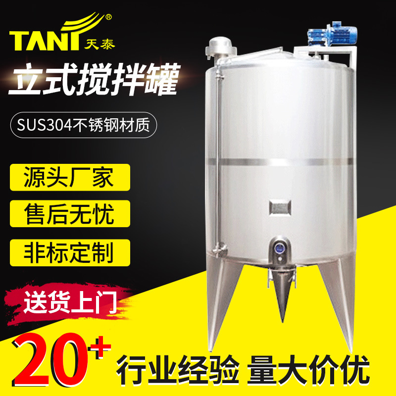 温州卫生级搅拌罐 不锈钢双层立式搅拌储罐 通用食品机械设备