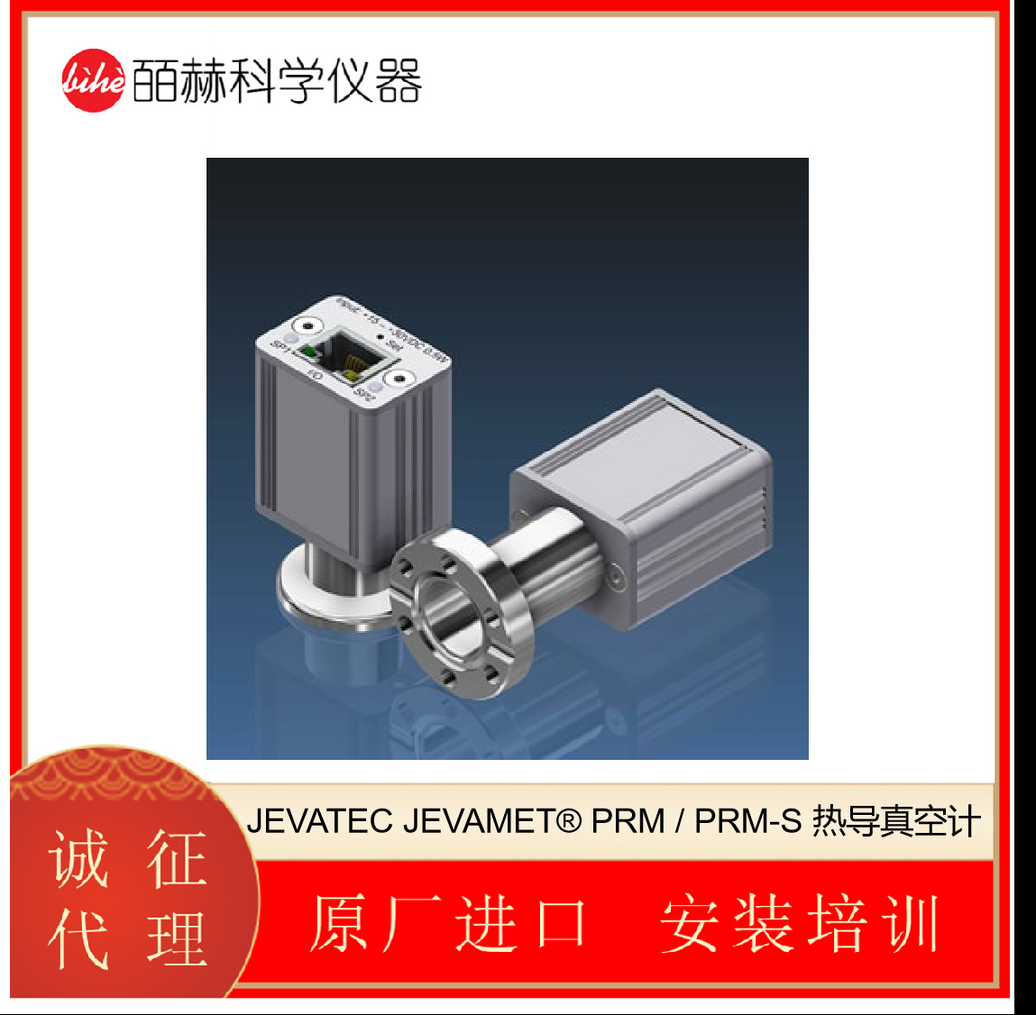 德国JEVATEC JEVAMET® PRM / PRM-S 热导真空计
