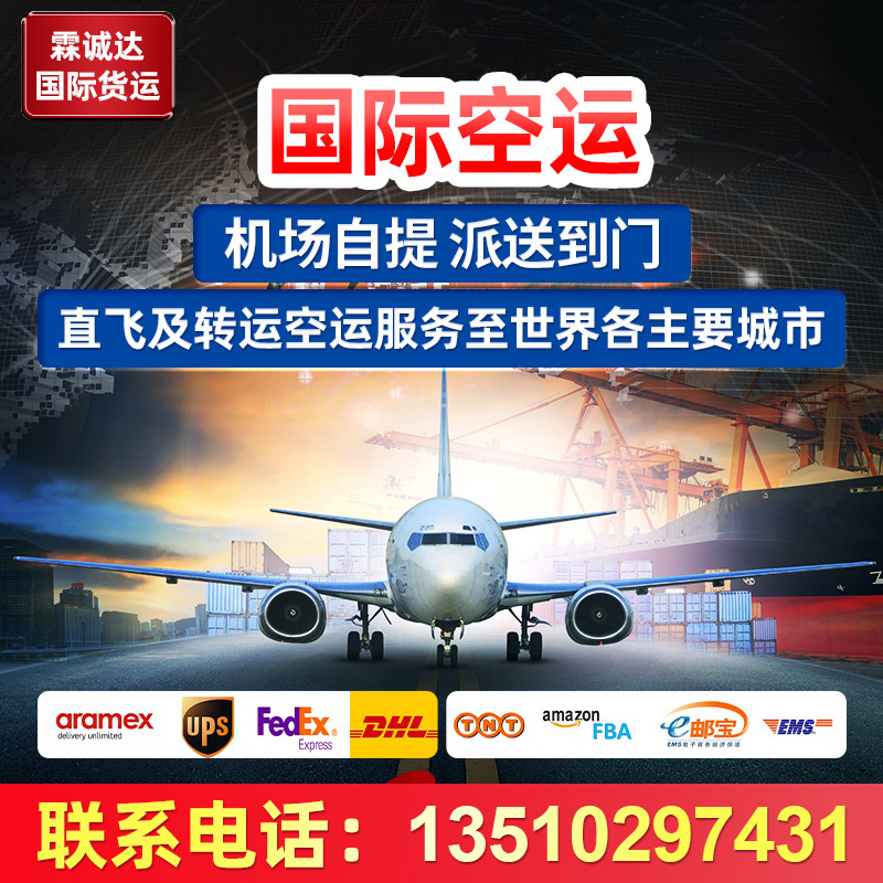香港DHL货代国际快递美国加拿大UPS英国墨西哥空运德国法国FedEx