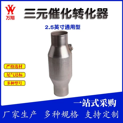 three-way catalytic converter universal – Katalizator