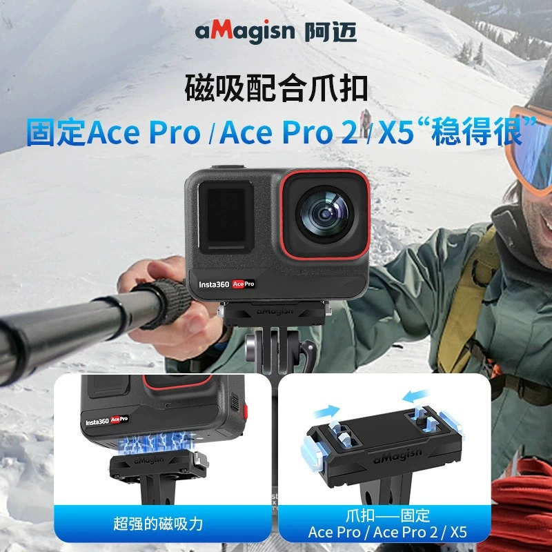 aMagisn阿迈 Shadow Insta360 X5/AcePro 2 magnetic quick disassembly adapter base accessories