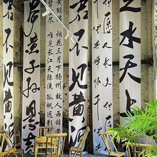新中式围炉煮茶背景装饰文字纱书法挂布婚庆古风摄影道具中国风背