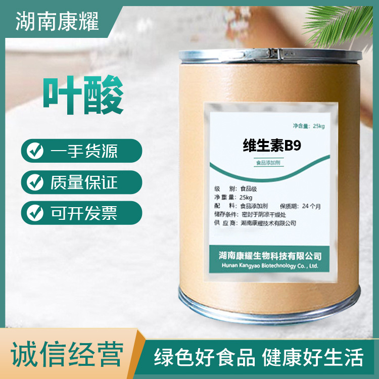 叶酸 食品级营养强化剂原料 维生素B9粉 维生素BC