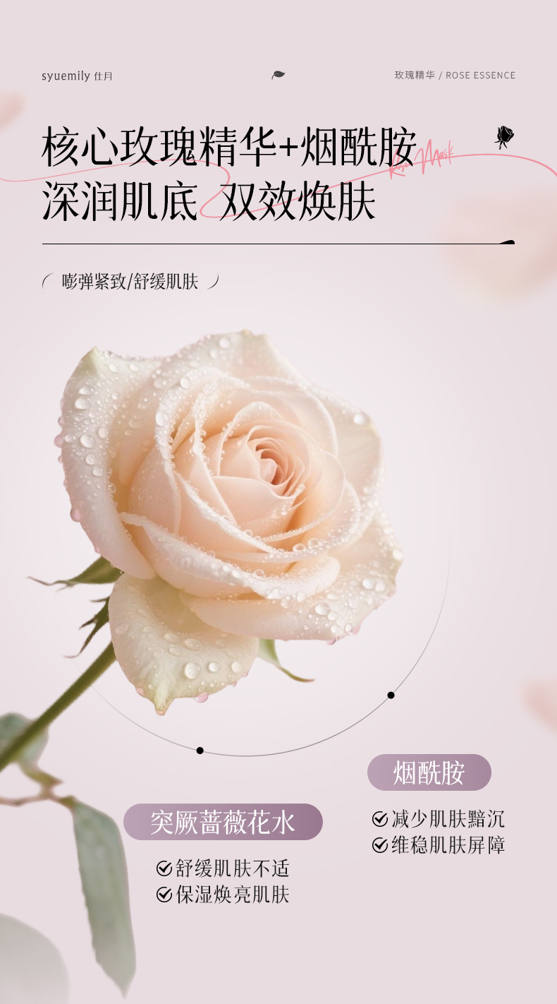 Shiyue Rose Brightening Fermented Mask Moisturizing Stabilizing Soothing Herbal Plant Extract Mask Rose Essence Original Liquid Mask