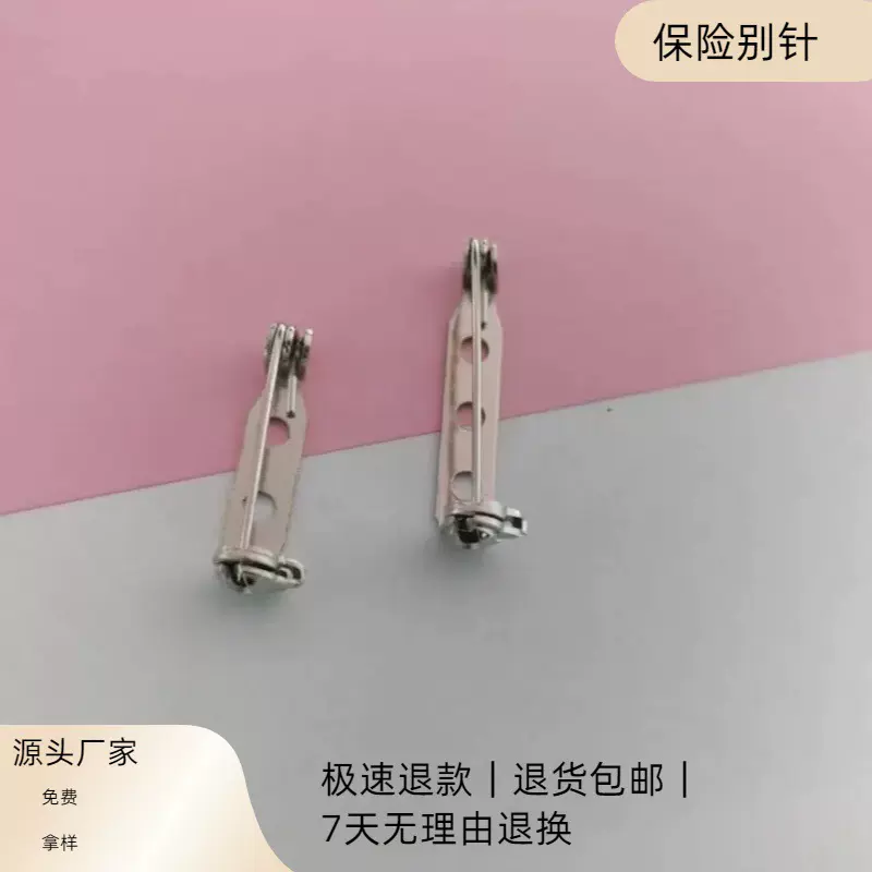 不锈钢201材质安全别针安全扣针服饰配件领口固定别针吊牌胸针