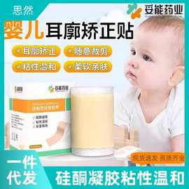 耳朵固定贴医用硅胶耳廓矫正贴硅胶胶带婴儿招风耳纠正器儿童宝宝