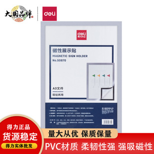 Deli 50870 Magnetic Display Sticker Nail-free A4 Whiteboard Sticker A3 Magnetic Sticker Business License Protection Cover ID Card