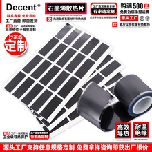 高导热绝缘纳米碳铜膜长方形正方形LED主板充电宝石墨烯散热垫片