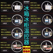 原装配件WDF/WPF电冰箱冰柜机械温控器大全冰箱温度控制开关通用
