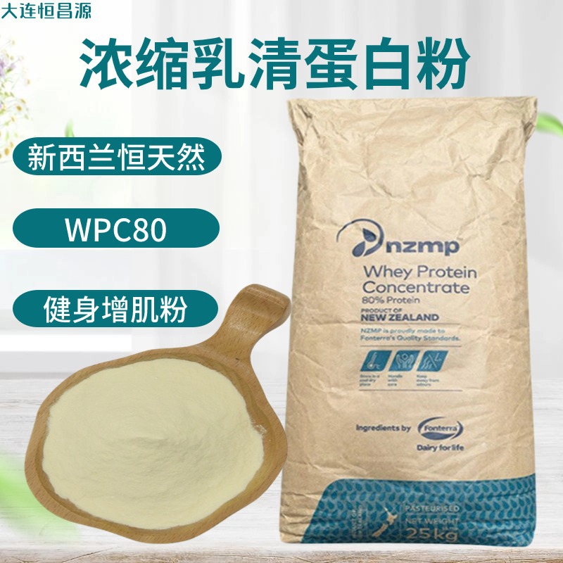 新西兰乳清蛋白粉WPC80健身增肌粉增补剂速溶浓缩乳清蛋白粉