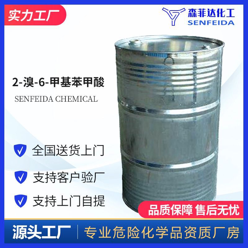 2-溴-6-甲基苯甲酸 6-溴-邻甲苯酸 90259-31-7