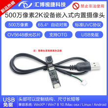 500�f����2K�O��Ƕ��ʽ����USB�z���^�Ԅӌ���OV5648��X���ģ�M