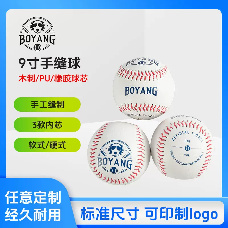 9寸棒球pvc木质球心手工缝制儿童棒球玩具橡胶球芯棒垒球玩具厂家