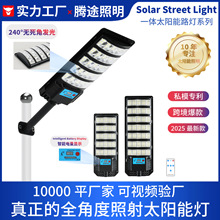 新款跨境太阳能一体化户外灯庭院灯人体感应天黑自动亮太阳能路灯