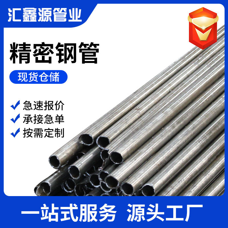 45#精密钢管工厂现货 40Cr小口径精密光亮管 薄壁精密管切割倒角