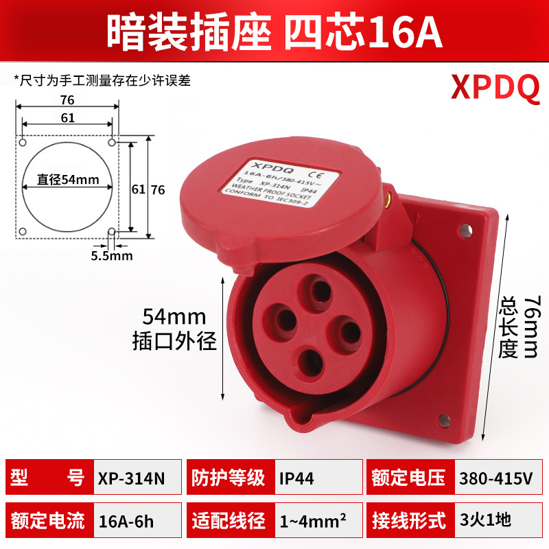 四芯16A-32A工业防尘防水暗装插座