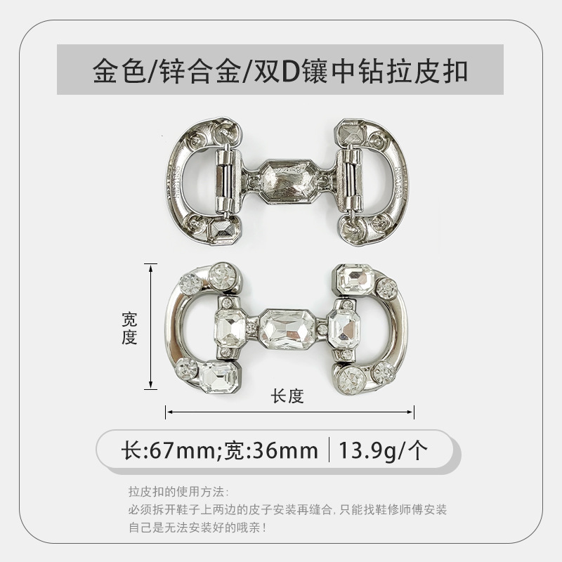 银色双D镶中钻拉皮扣.jpg