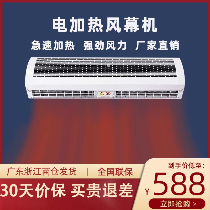 电加热风幕机商用寂静空气幕冷暖电热风帘机1.2/1.5/1.8/2米批发