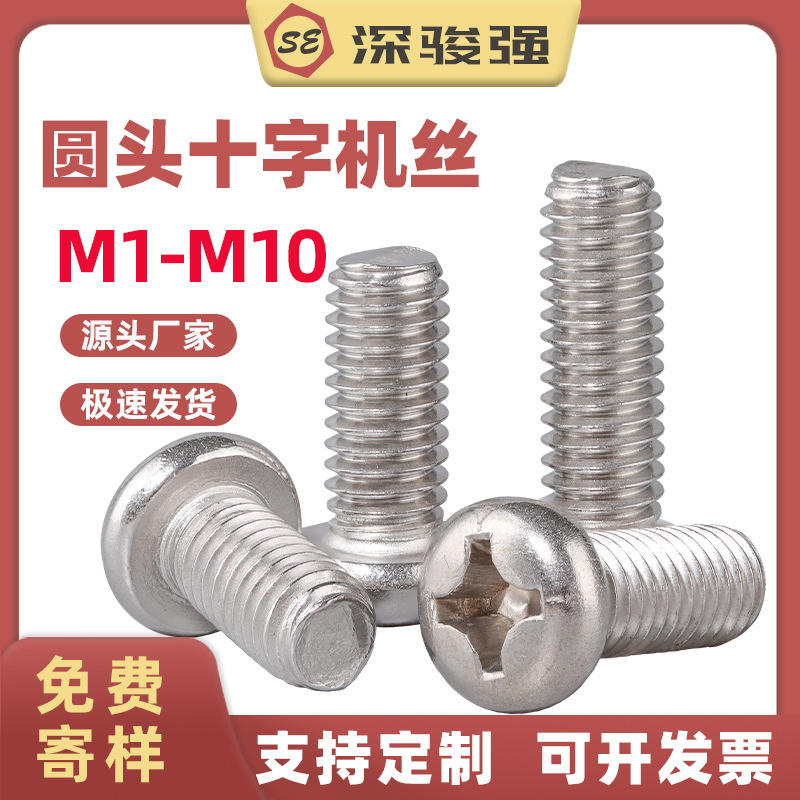 304 stainless steel round head cross screw lengthened screw pan head screw small screw wholesale M2/M3/M4/M5