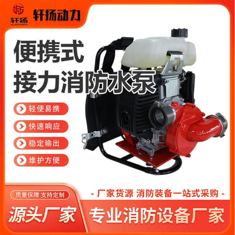 便携式接力消防水泵 森林消防水泵 高压消防水泵 单级离心泵