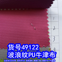 49122#波浪纹PU牛津布、涤纶提花水波纹布料弯曲纹手袋布料