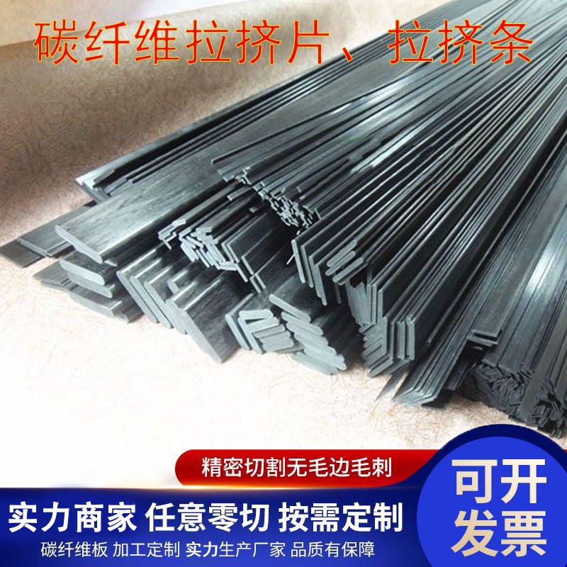 高强度碳纤维片碳纤维拉挤片实心扁片碳片碳纤维条航模风筝碳条