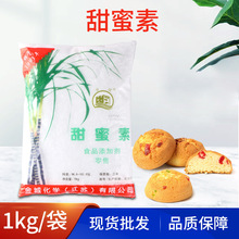 现货甜蜜素食用甜味剂 50倍甜度代糖食品级糖精饮料商用1000g/袋