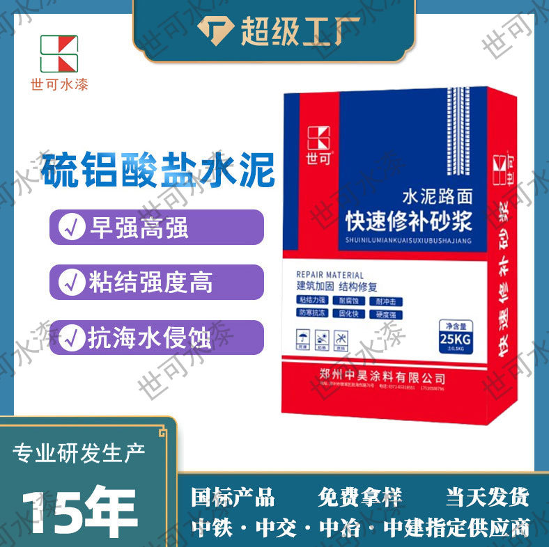 快硬修补砂浆水泥地面起皮裂缝路面修补道路填坑聚合物快速修复剂