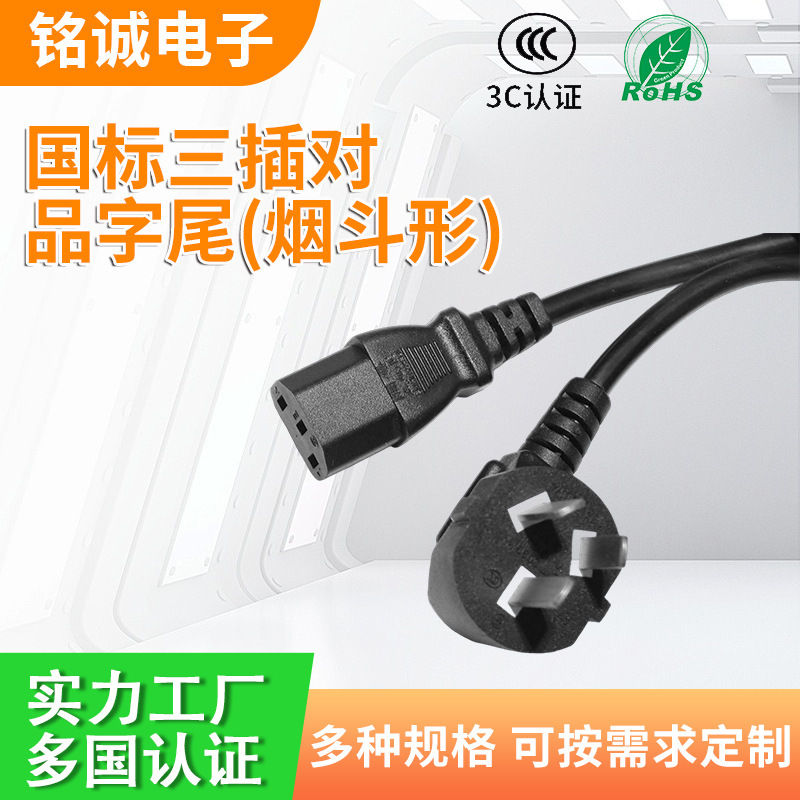 National Standard Three-Prong Cigarette Lighter-Shaped Power Cord for Computer, Printer, Rice Cooker, Plug Cord with 3C Certification