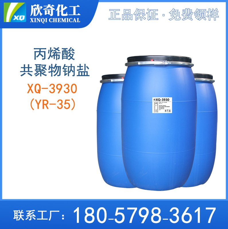 浙江欣奇丙烯酸共聚物钠盐螯合分散剂皂洗洗衣液剂抗沉积皂洗剂