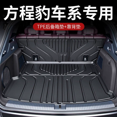2026 model Fangchengbao Titanium 3, Titanium: Trunk Mat - selected-tpe-trunk-mat-backrest-mat-fangchengbao-titanium-325-26-models