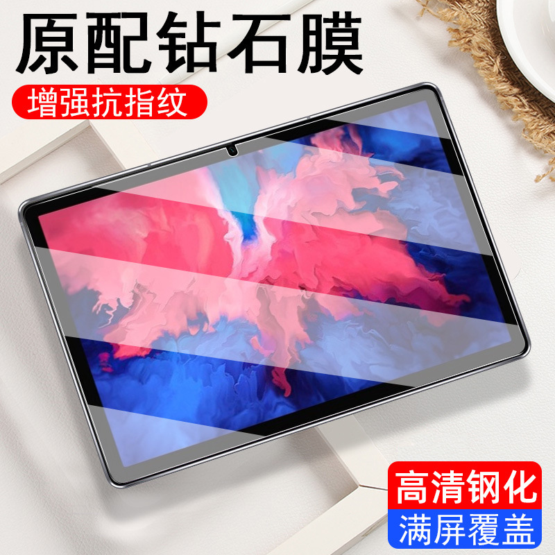 Suitable for Lenovo M8/M10/Xiaoxin P11 Tablet Tempered Film J706F/J606F Glass Film X306 Protective Film