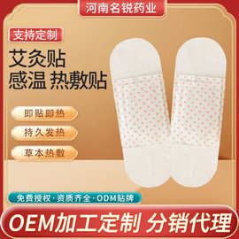 厂家定制宫暖贴发热贴大姨妈艾草贴暖腰宫寒益母草热敷保暖宝宝贴