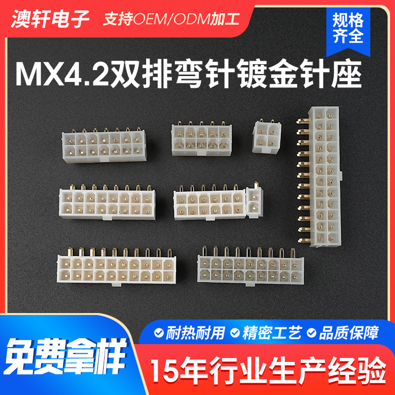 5557双排镀金针座连接器焊板针插座接插件端子双排弯针MX4.2针座