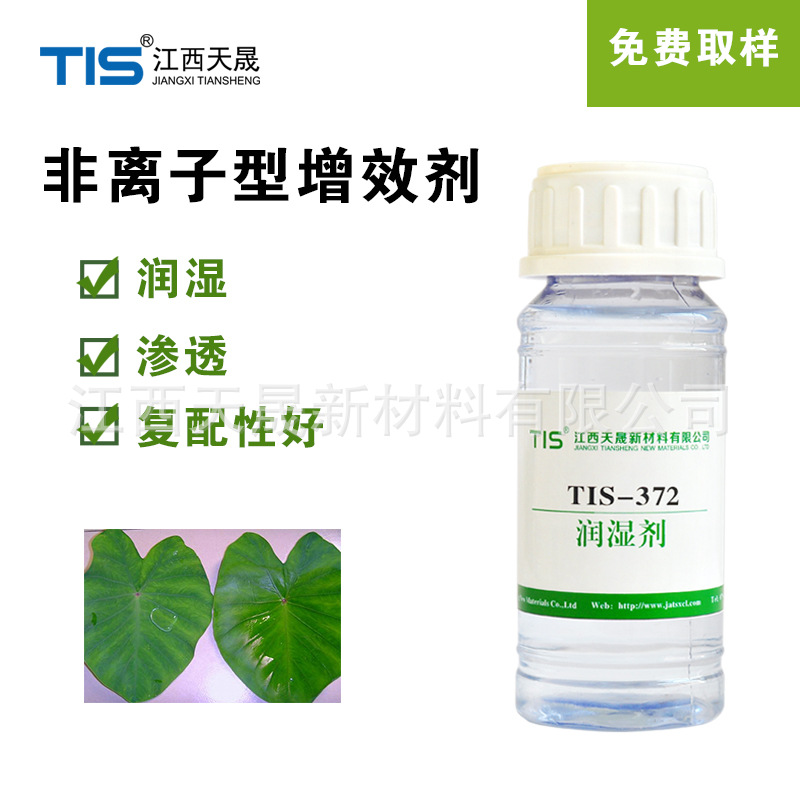 农药增效剂 非离子表面活性剂 润湿好 水油通融 耐酸碱 PH范围广