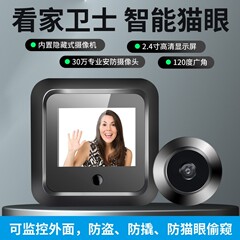 2.4インチ伝統的な猫眼30万高清可視ドアベル写真撮影防犯カメラ知能猫眼