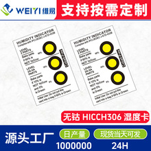 三点黄色无钴无卤湿度指示卡 厂家定制电子元件防潮包装3点湿度卡