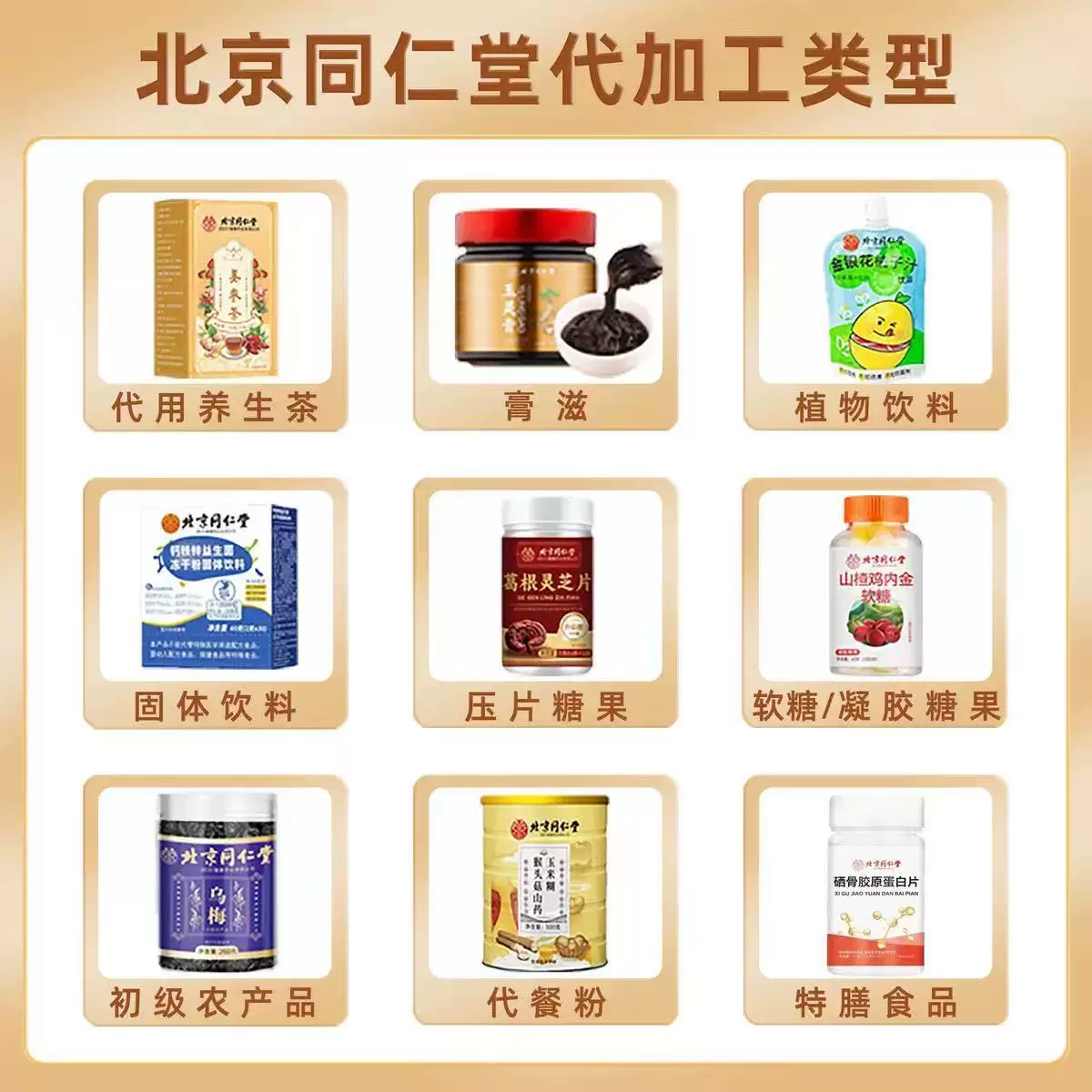 定制北京同仁堂养生茶代用茶贴牌代加工oem姜枣茶元气四宝茶
