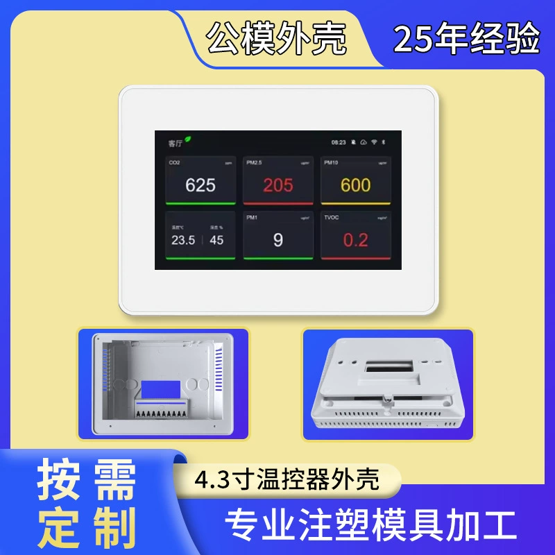 Настенный корпус термостата с 4.3inch большими цветными экранами, умный корпус детектора PM2.5, мужская форма, форма корпуса инструмента