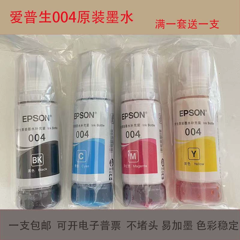 WWXM738 оригинальные чернила 004 принтер пополняется черным черным цветом